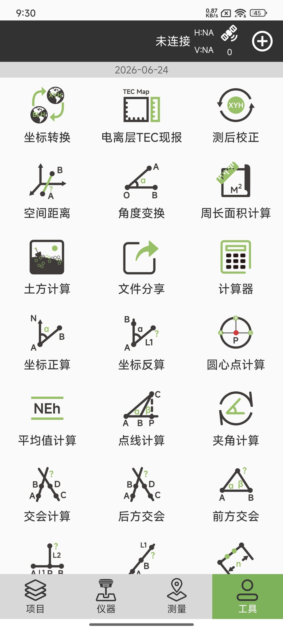 测量员OEM版 工具页完整界面：坐标转换、土方计算、交会计算、常用计算器与文件分享