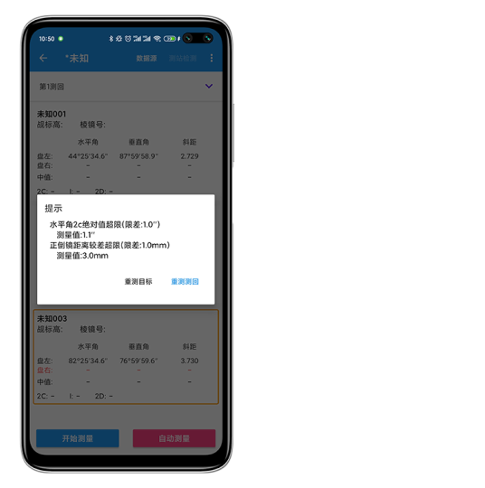 实时把控观测精度