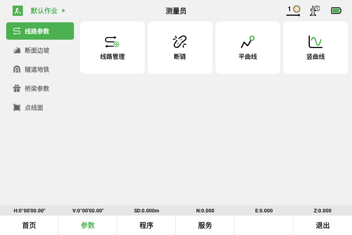 测量员PAD版 线路参数界面:线路管理、断链、平曲线与竖曲线