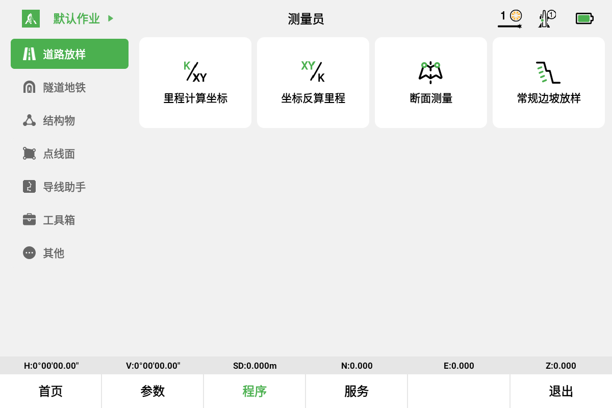 测量员PAD版 道路放样界面:里程计算、断面测量与边坡放样