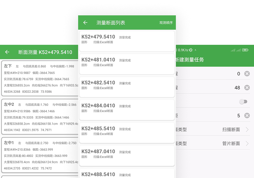 地铁净空扫描 界面预览