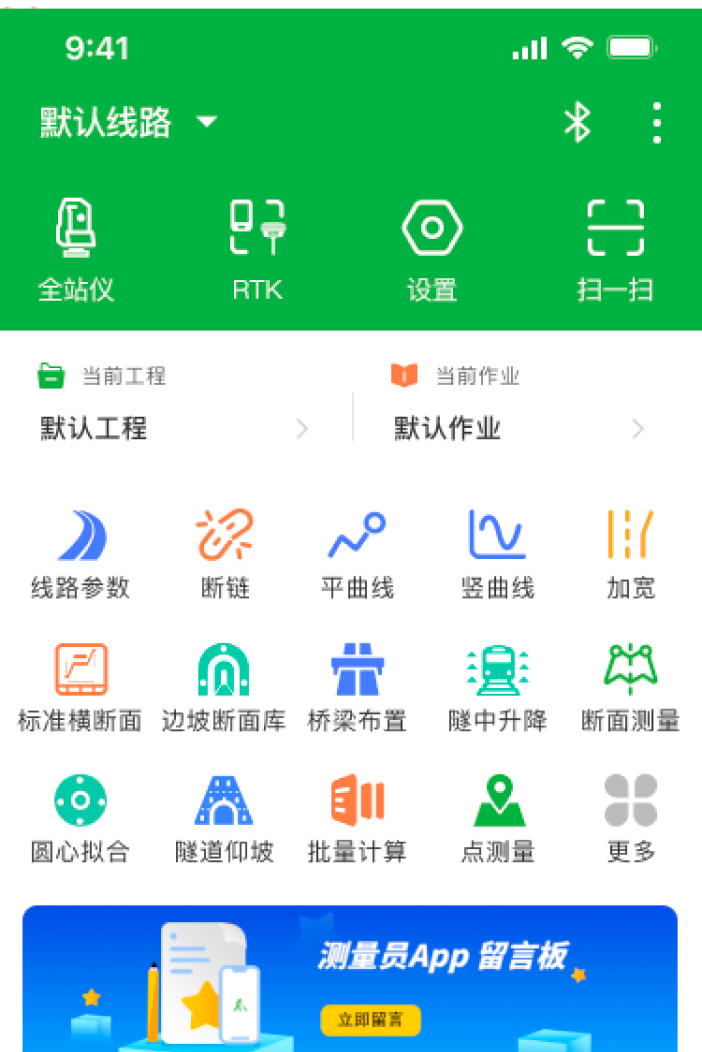 测量员APP